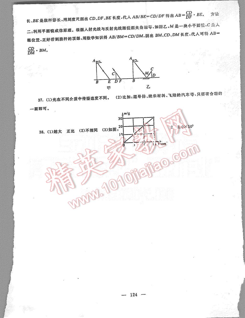 2015年啟東黃岡大試卷八年級(jí)物理上冊(cè)滬科版 第8頁