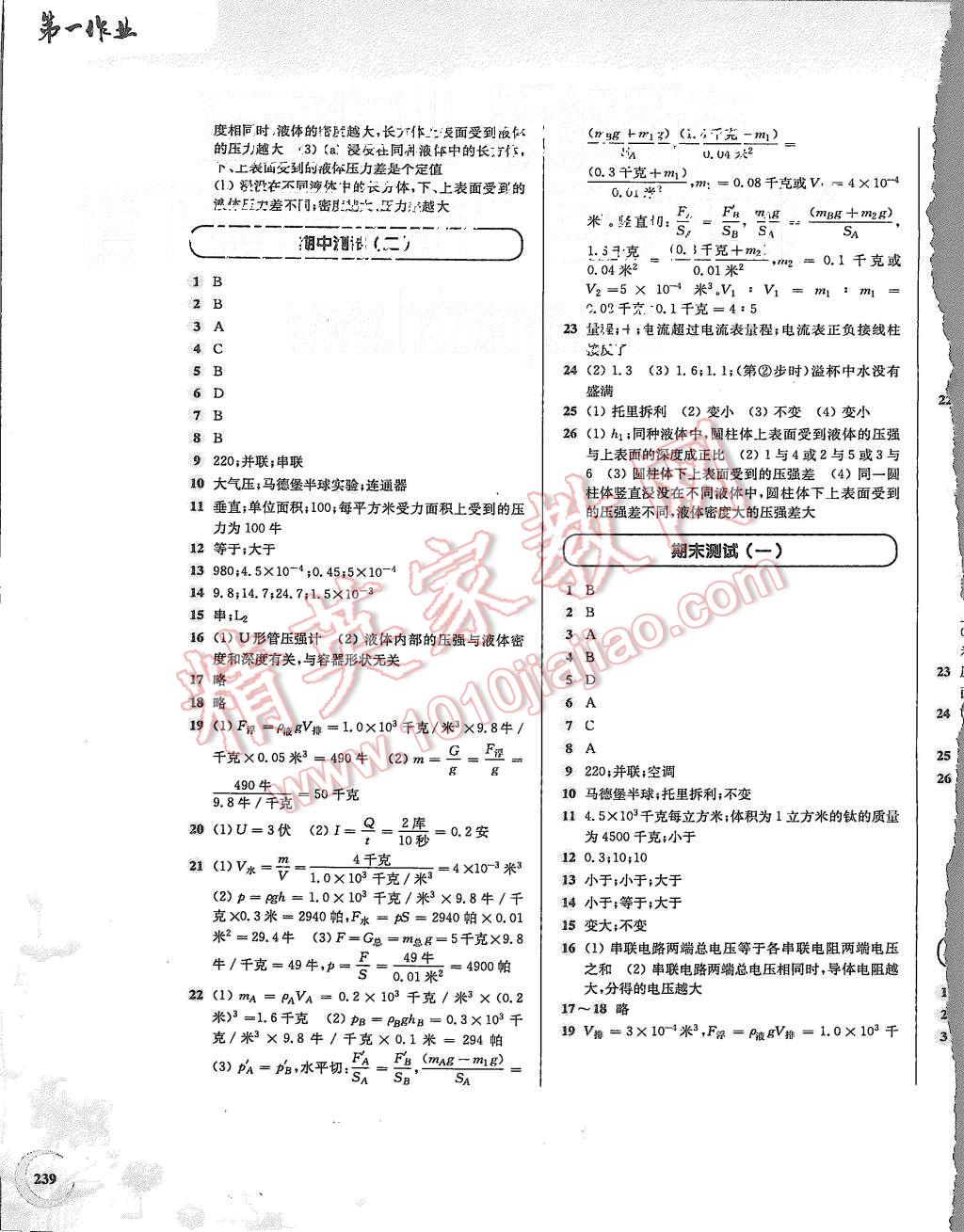 2015年第一作業(yè)九年級(jí)物理全一冊(cè) 第23頁