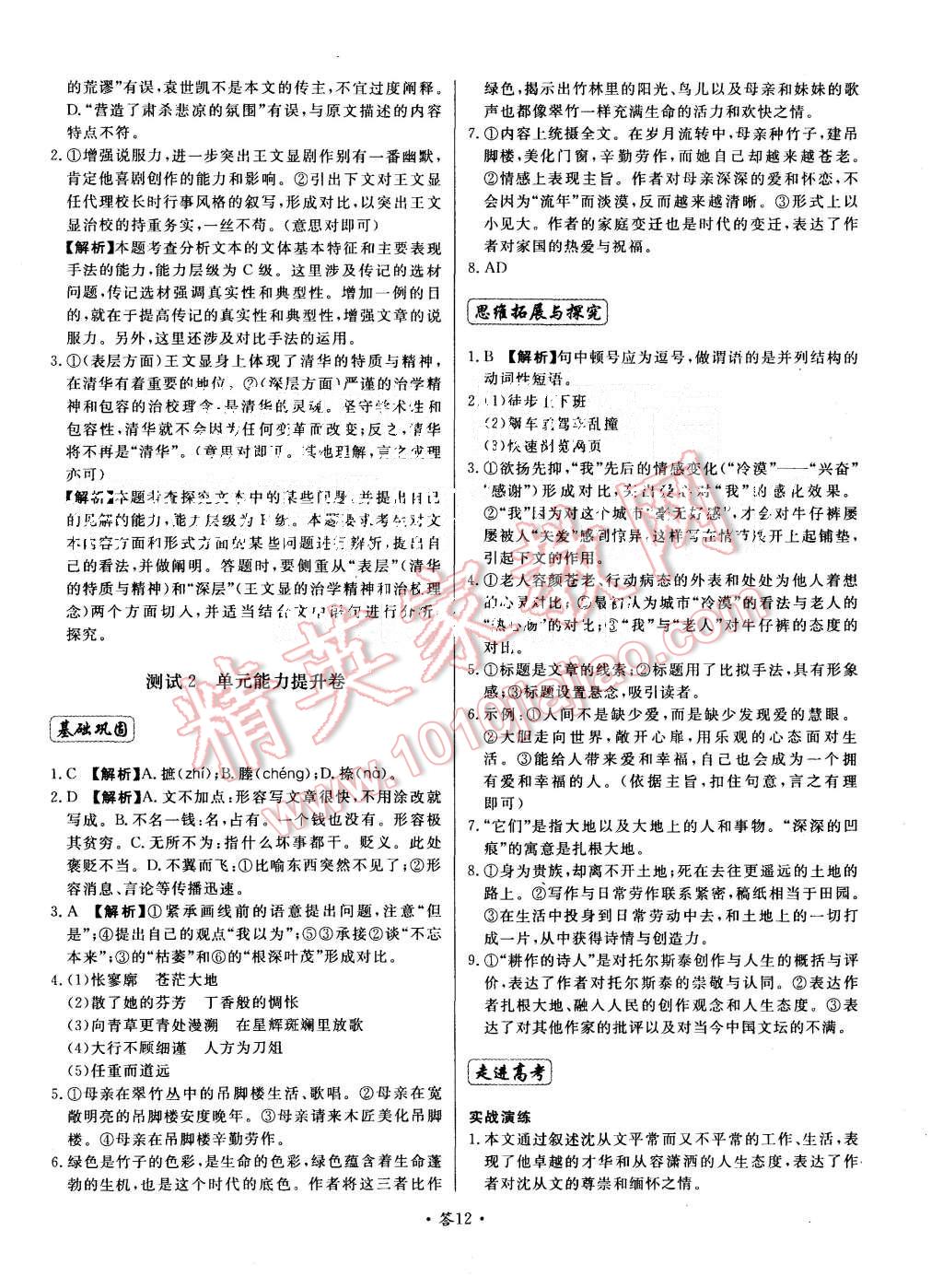 2015年天利38套對接高考單元專題測試卷語文必修1人教版 第12頁