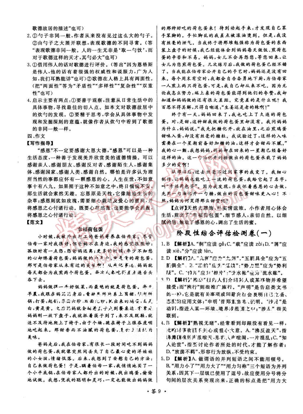 2015年天利38套對(duì)接高考單元專題測試卷語文必修1人教版 第9頁