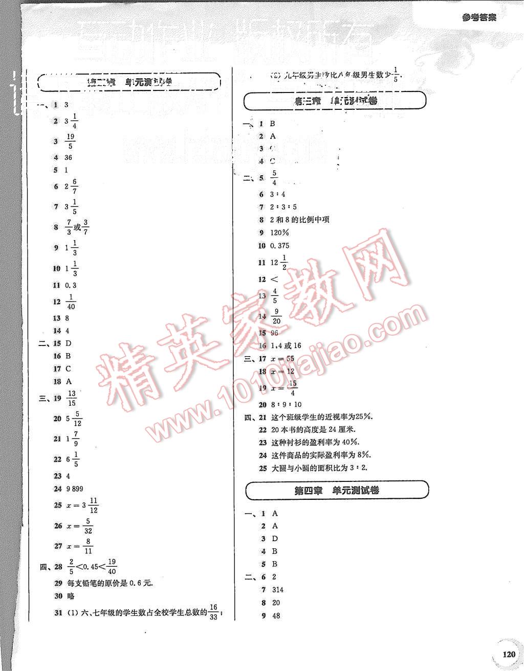 2015年第一作业六年级数学第一学期 第8页