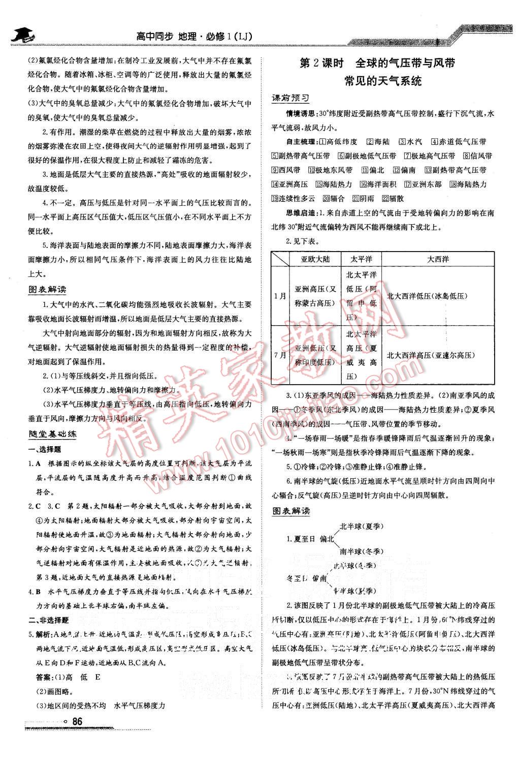 2015年高中全程學(xué)習(xí)導(dǎo)與練地理必修第一冊魯教版 第6頁