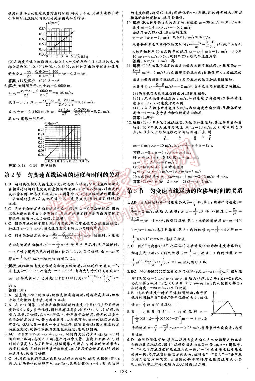 2015年高中全程學(xué)習(xí)導(dǎo)與練物理必修1人教版 第16頁(yè)