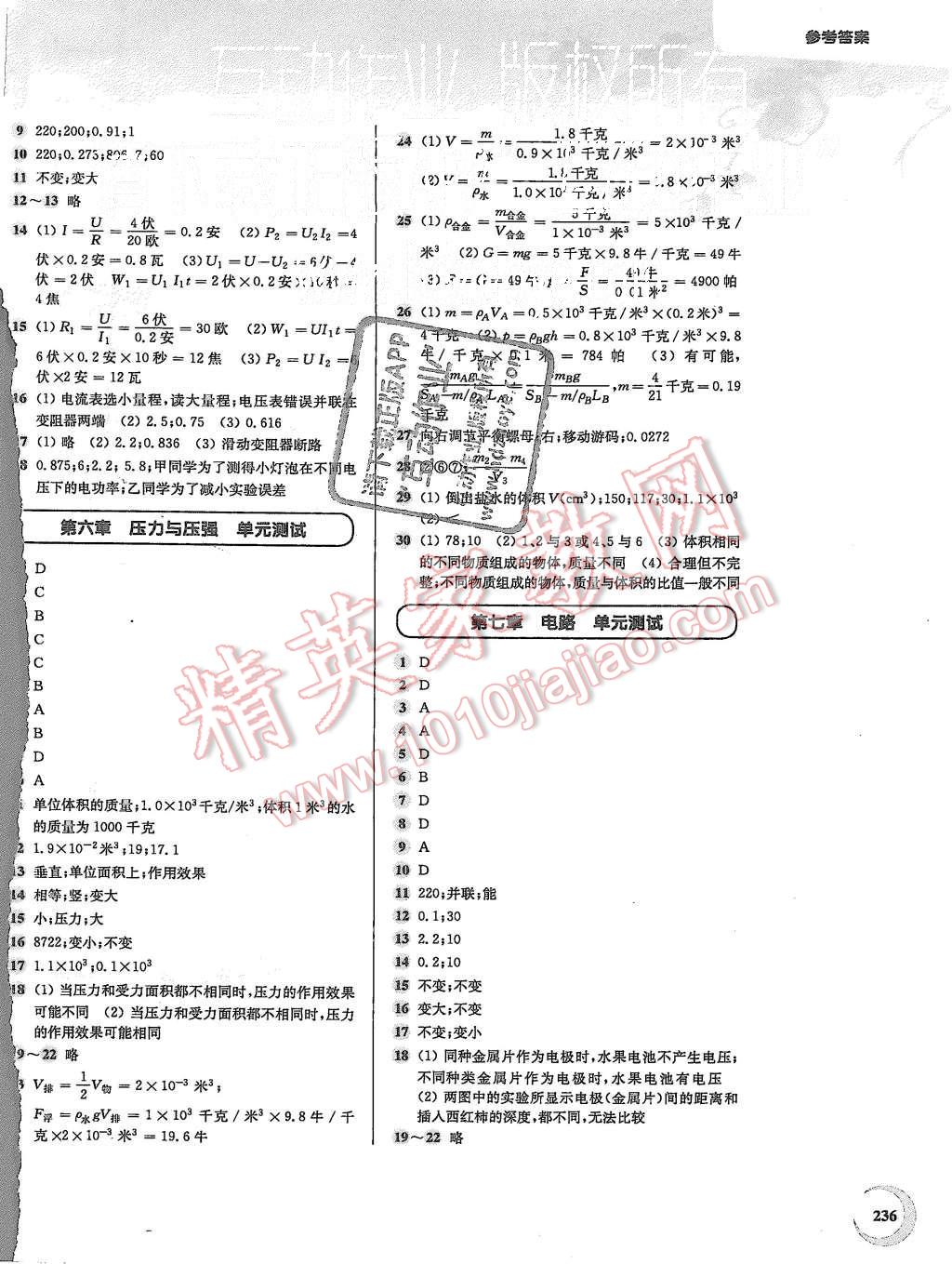 2015年第一作業(yè)九年級物理全一冊 第20頁