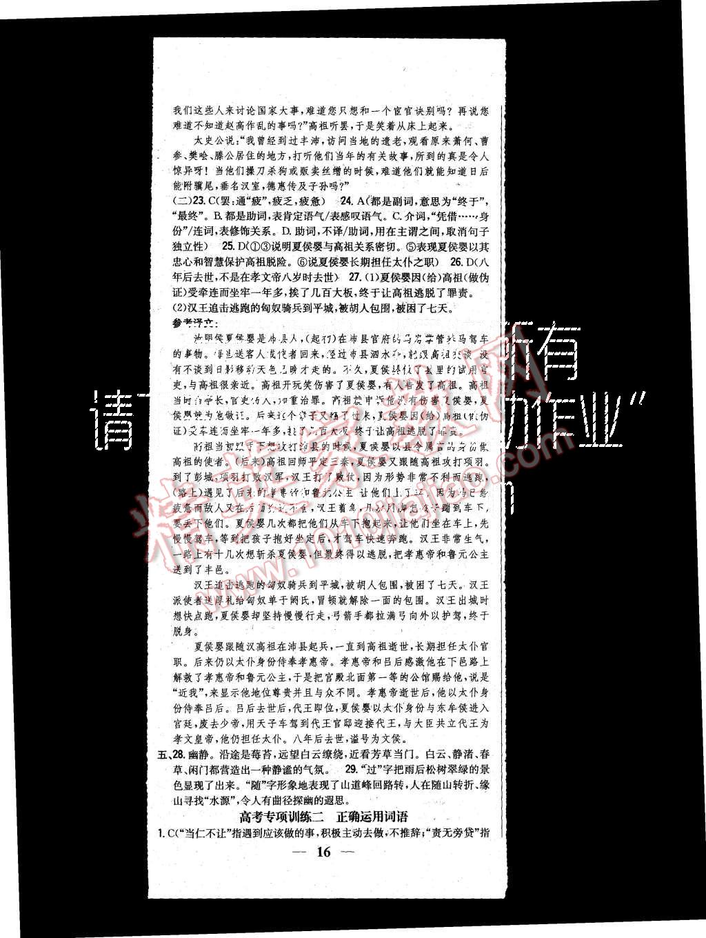 2015年零失誤分層訓(xùn)練高中語(yǔ)文必修1人教版 第11頁(yè)