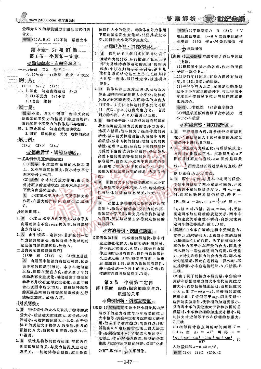 2015年世紀金榜高中全程學習方略物理必修1魯科版 第14頁