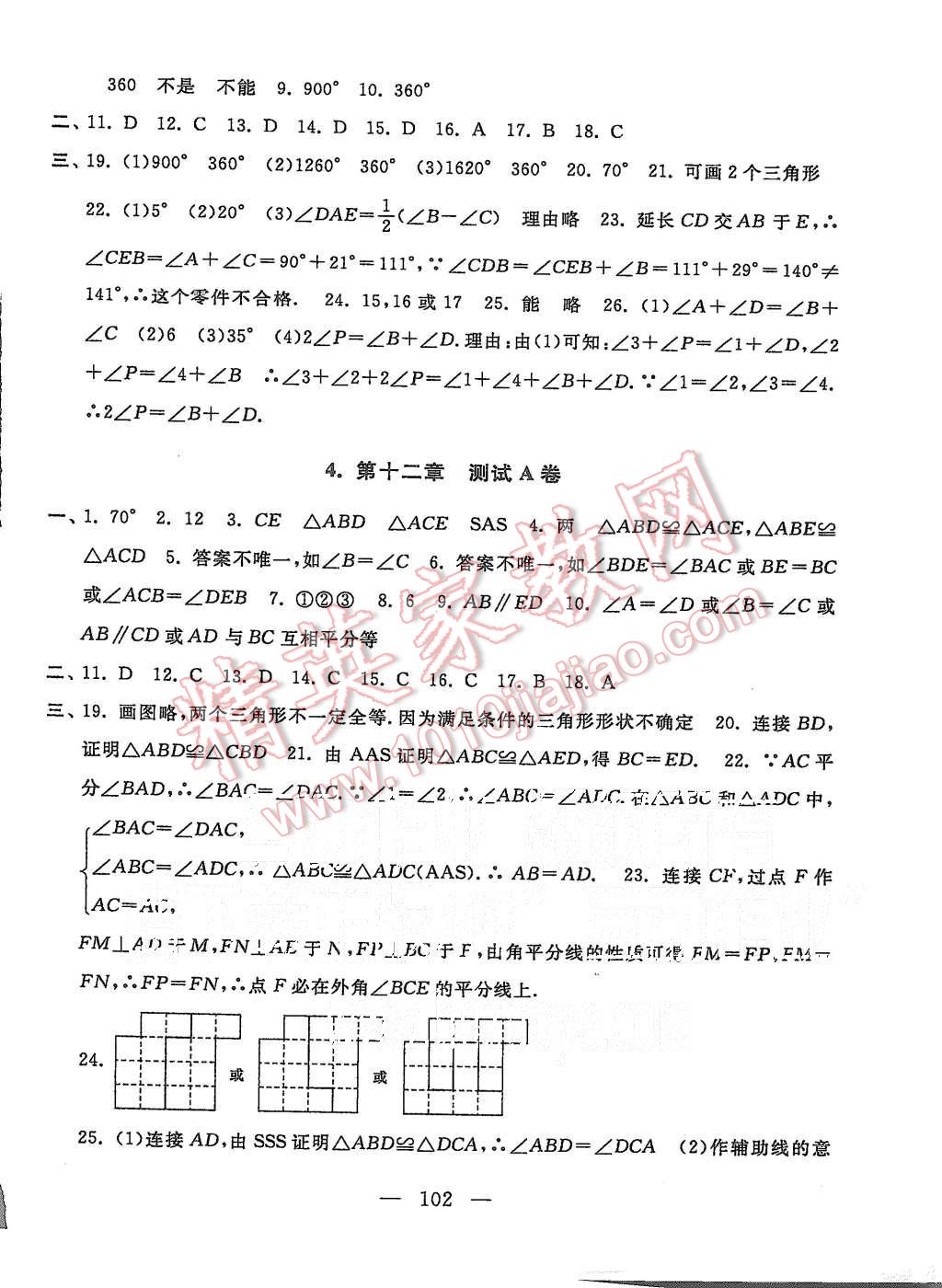 2015年啟東黃岡大試卷八年級數(shù)學(xué)上冊人教版 第2頁