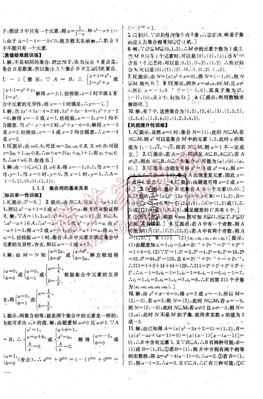 2015年零失误分层训练高中数学必修1人教A版 第2页