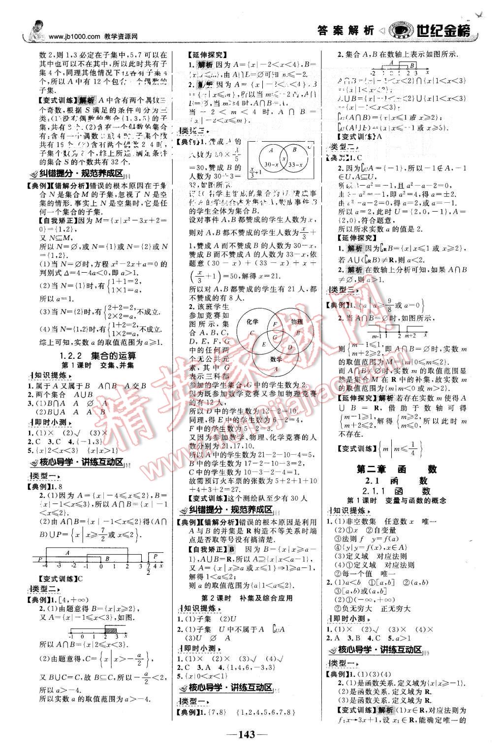 2015年世紀(jì)金榜高中全程學(xué)習(xí)方略數(shù)學(xué)必修1人教版 第2頁