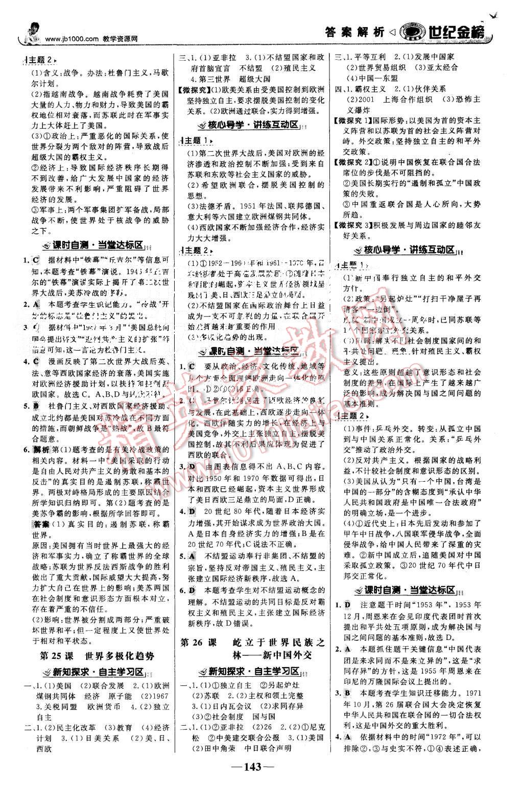 2015年世紀(jì)金榜高中全程學(xué)習(xí)方略歷史必修1岳麓版 第10頁