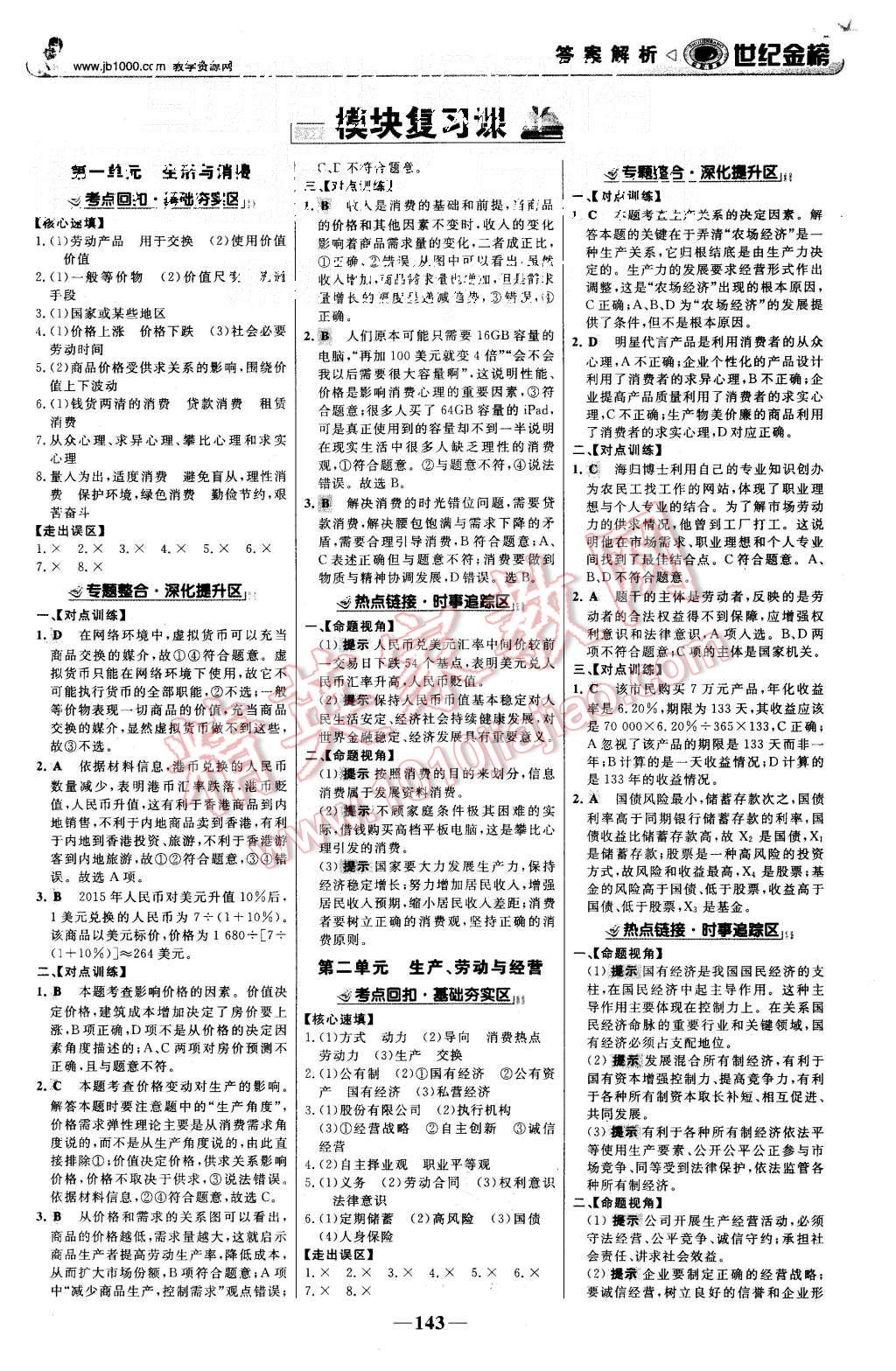 2015年世紀金榜高中全程學習方略思想政治必修1人教版 第18頁