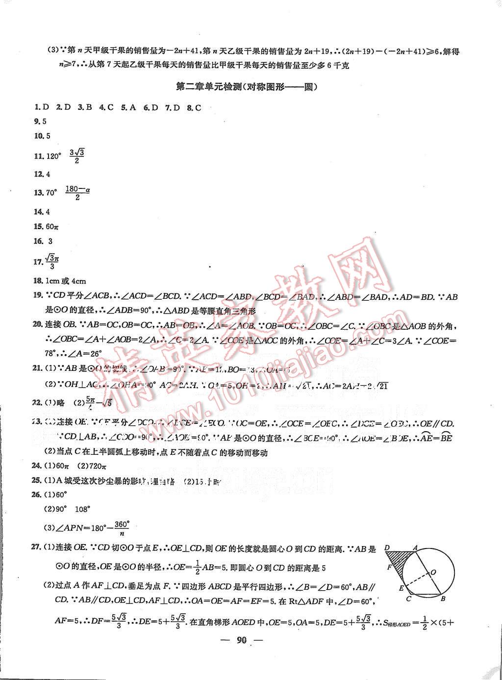 2015年金钥匙冲刺名校大试卷九年级数学上册江苏版 第2页