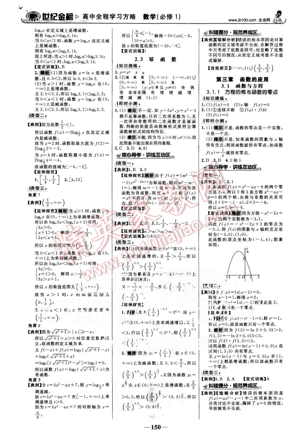 2015年世紀金榜高中全程學(xué)習(xí)方略數(shù)學(xué)必修1北師大版 第9頁