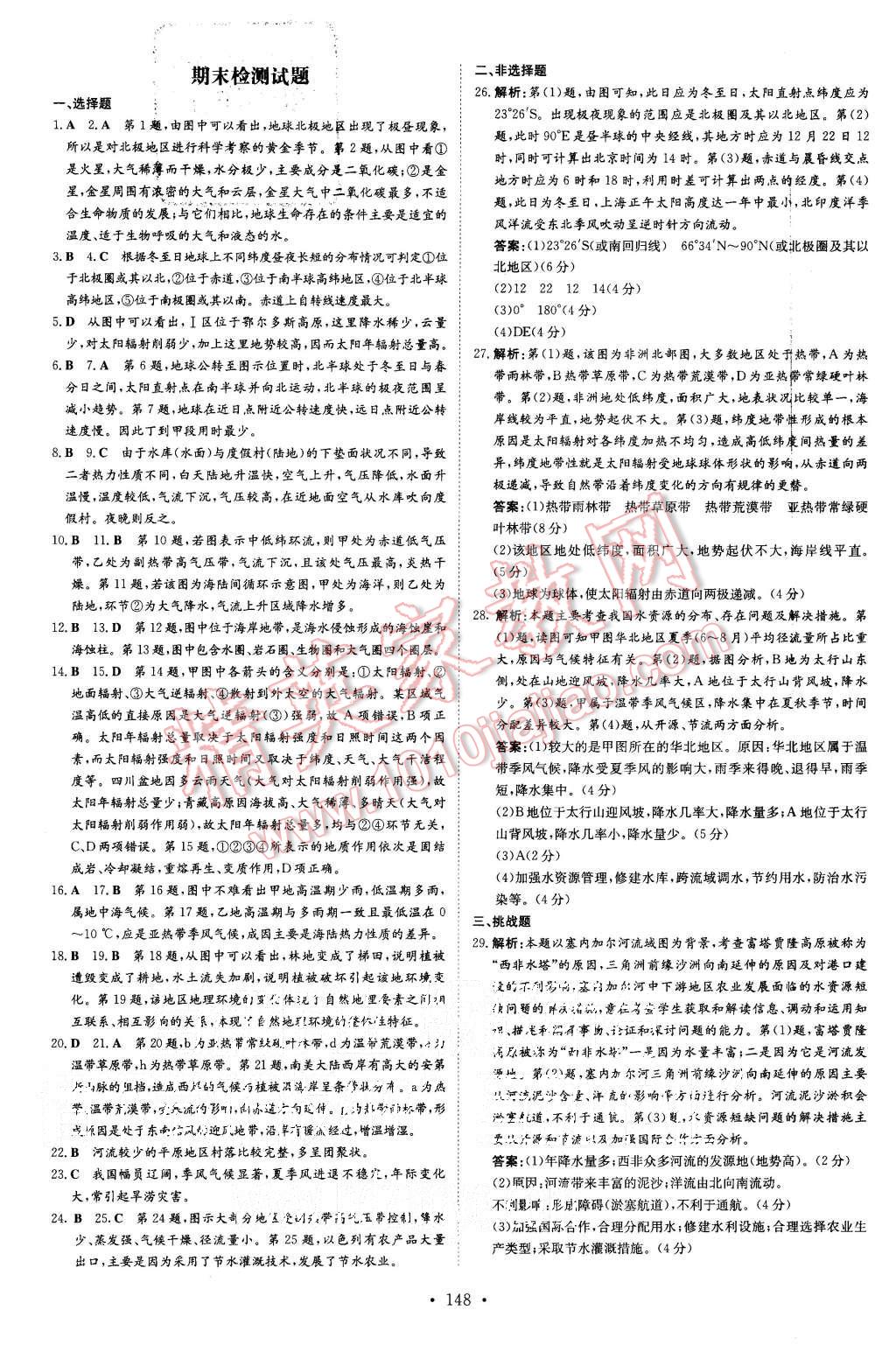 2015年高中全程學習導與練地理必修第1冊中圖版 第14頁