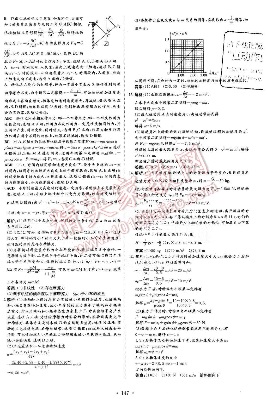 2015年高中全程學(xué)習(xí)導(dǎo)與練物理必修1人教版 第30頁