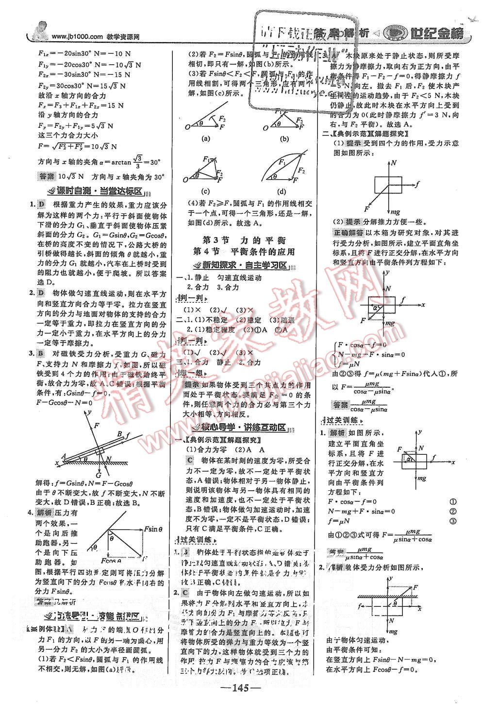 2015年世紀(jì)金榜高中全程學(xué)習(xí)方略物理必修1魯科版 第12頁(yè)