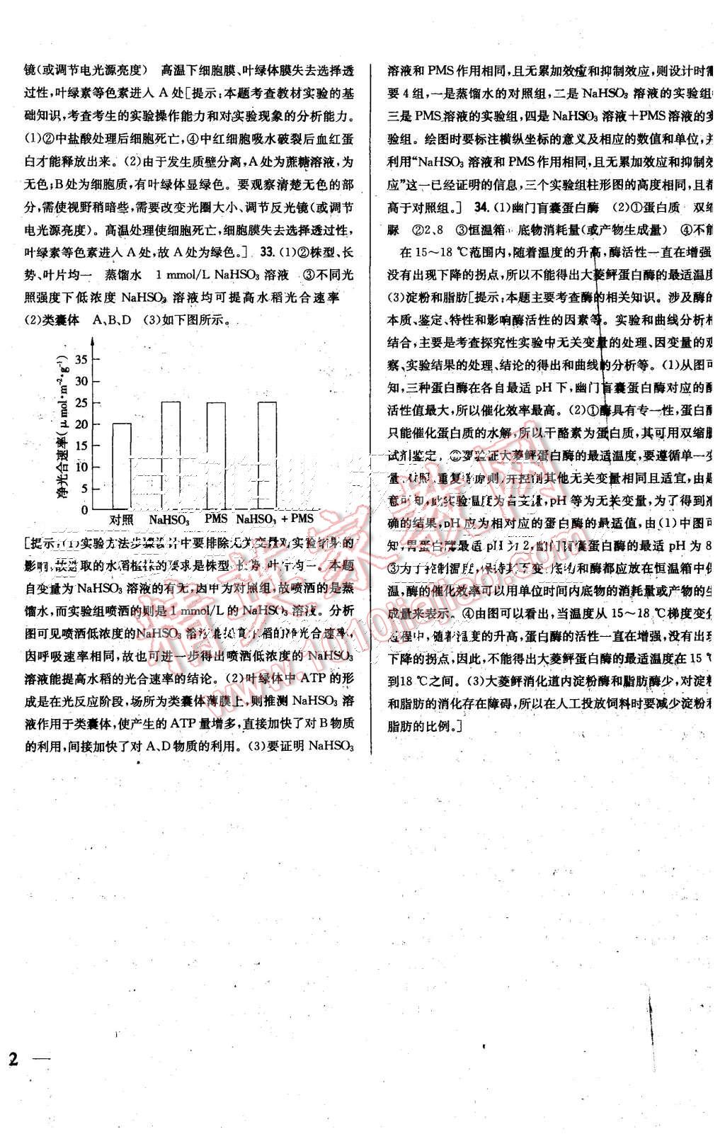 2015年零失误分层训练高中生物必修1人教版 第32页