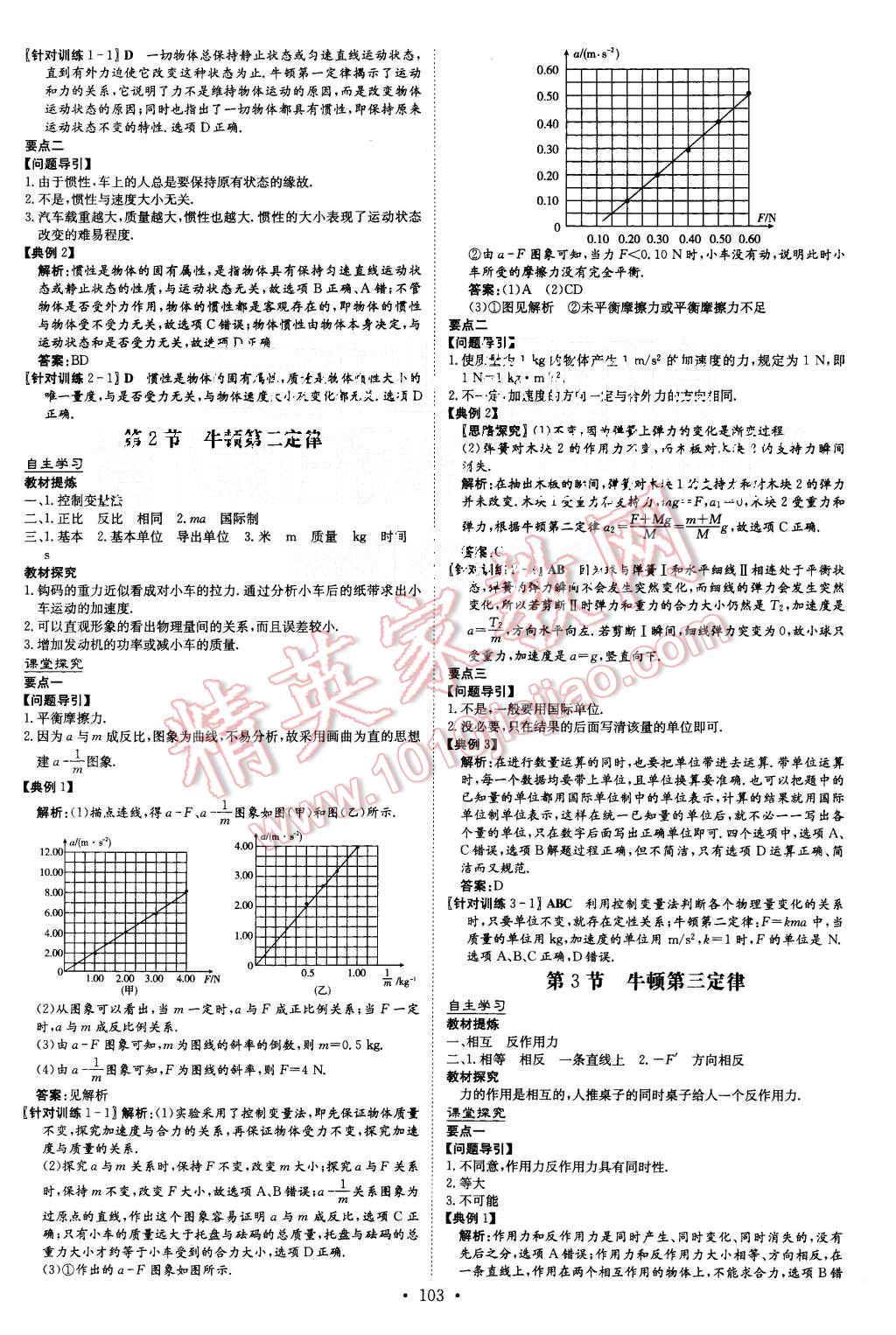 2015年高中全程學(xué)習(xí)導(dǎo)與練物理必修1魯科版 第10頁(yè)