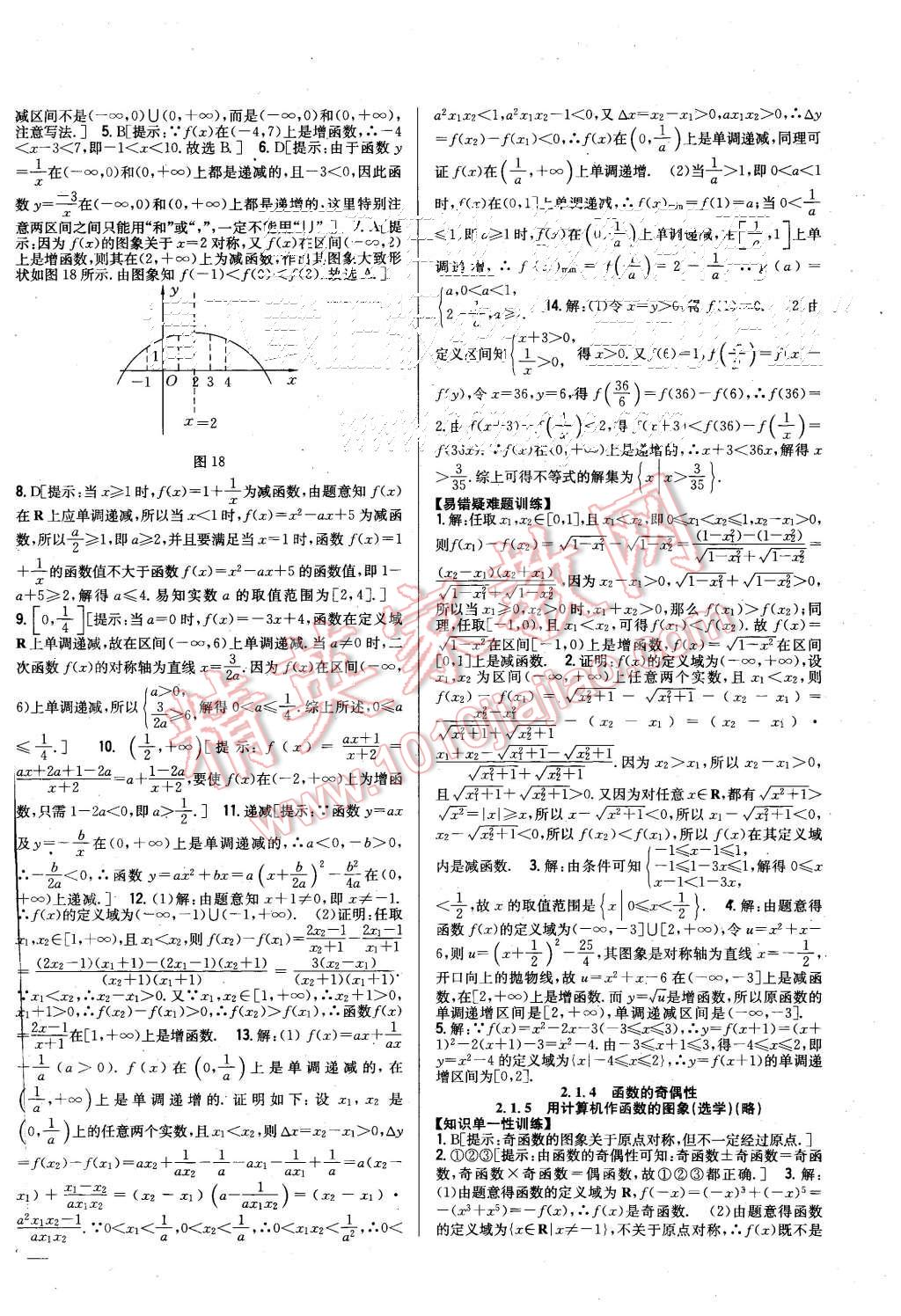 2015年零失誤分層訓(xùn)練高中數(shù)學(xué)必修1人教B版 第10頁(yè)