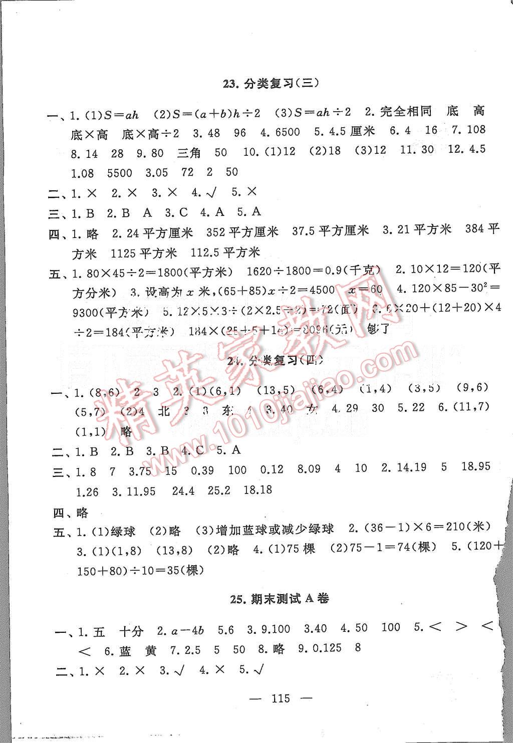 2015年启东黄冈大试卷五年级数学上册人教版 第11页