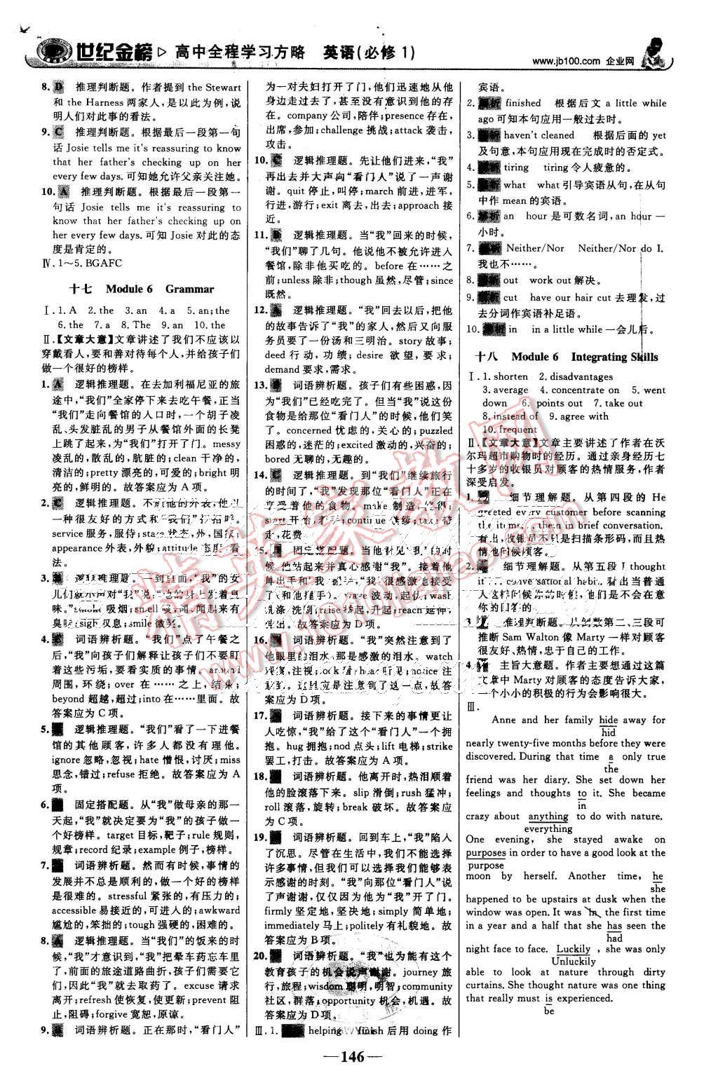 2015年世紀(jì)金榜高中全程學(xué)習(xí)方略英語(yǔ)必修1外研版 第15頁(yè)