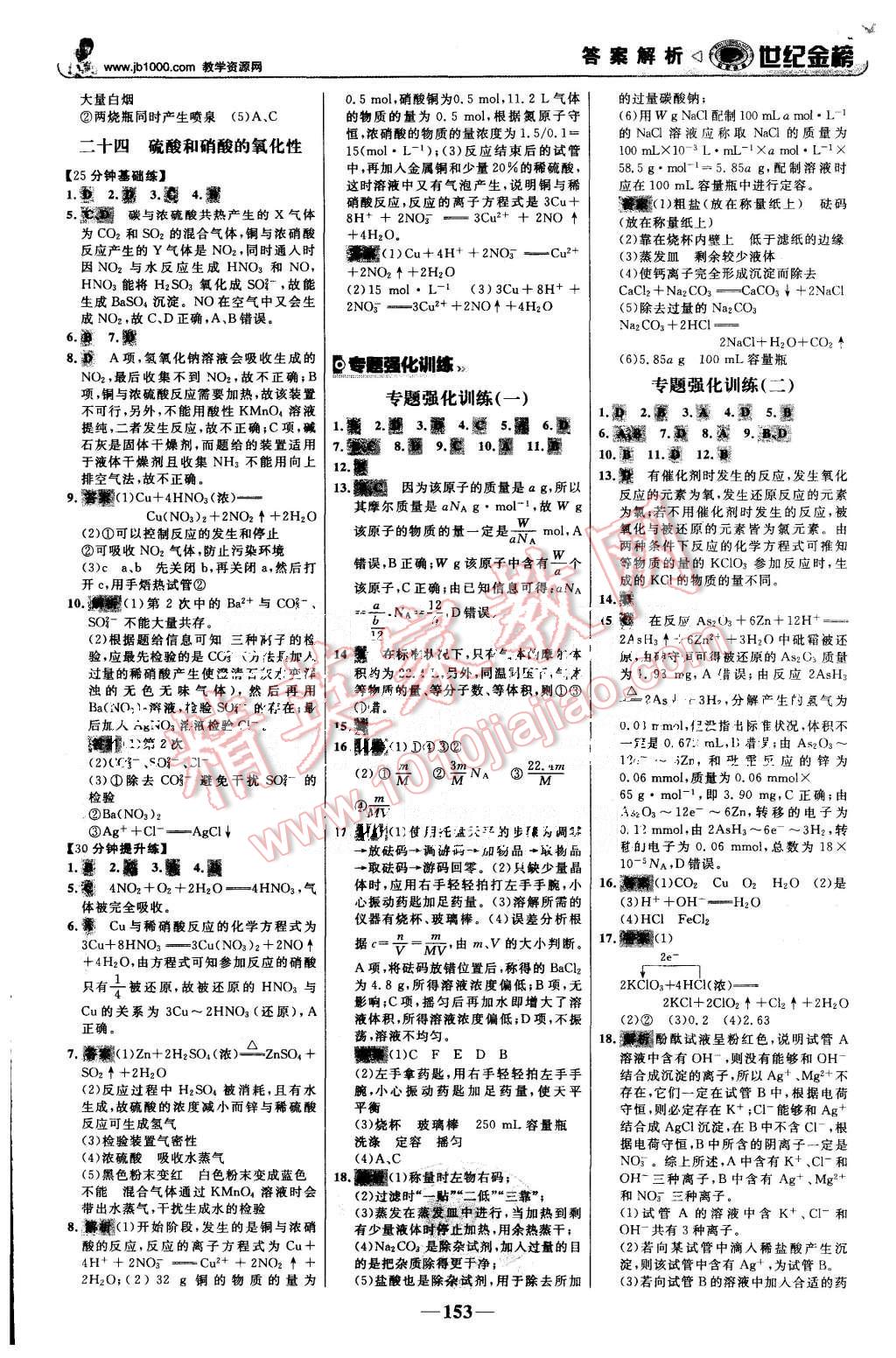 2015年世紀金榜高中全程學習方略化學必修1人教版 第20頁