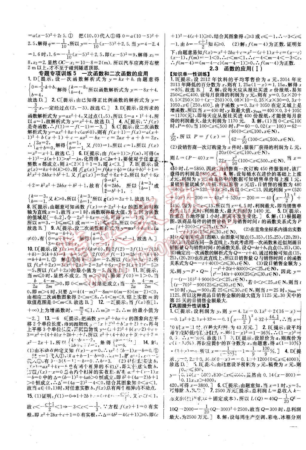 2015年零失誤分層訓(xùn)練高中數(shù)學(xué)必修1人教B版 第15頁