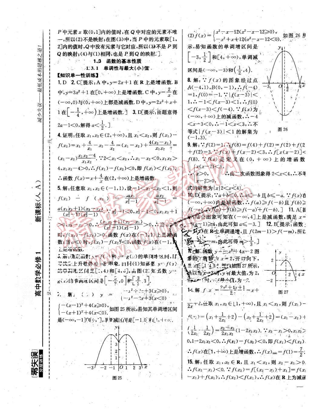 2015年零失誤分層訓(xùn)練高中數(shù)學(xué)必修1人教A版 第9頁(yè)