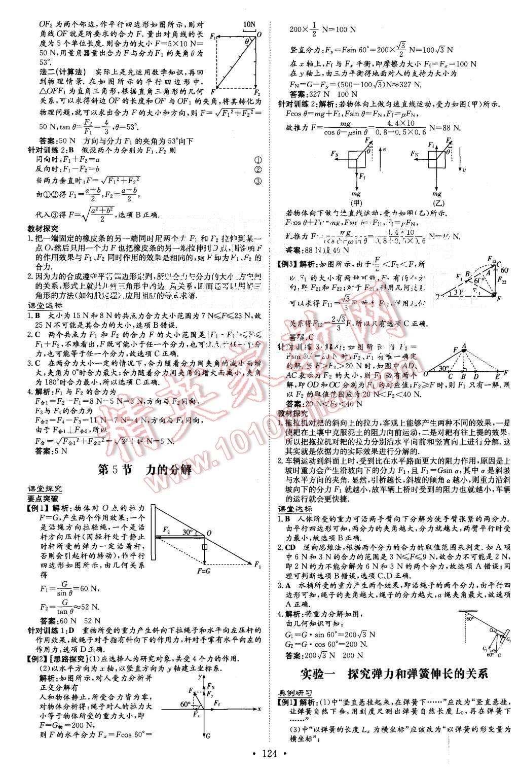 2015年高中全程學習導與練物理必修1人教版 第7頁