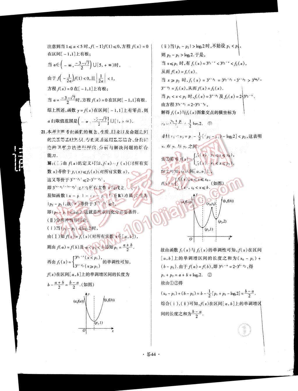 2015年天利38套對接高考單元專題測試卷數(shù)學(xué)必修1人教版 第44頁