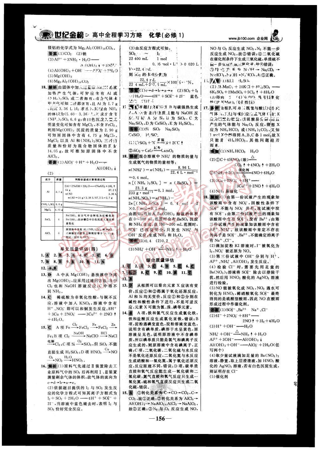 2015年世紀(jì)金榜高中全程學(xué)習(xí)方略化學(xué)必修1人教版 第23頁(yè)