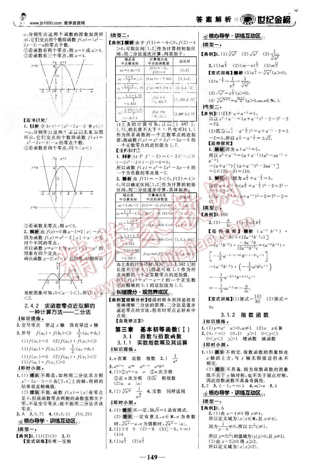 2015年世紀(jì)金榜高中全程學(xué)習(xí)方略數(shù)學(xué)必修1人教版 第8頁