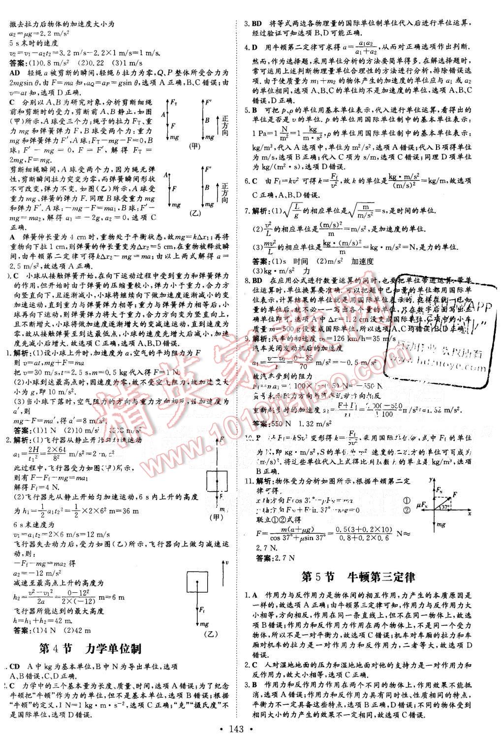 2015年高中全程學(xué)習(xí)導(dǎo)與練物理必修1人教版 第26頁(yè)