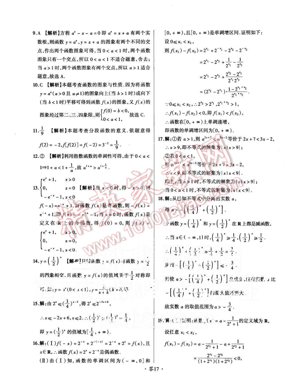 2015年天利38套对接高考单元专题测试卷数学必修1人教版 第17页