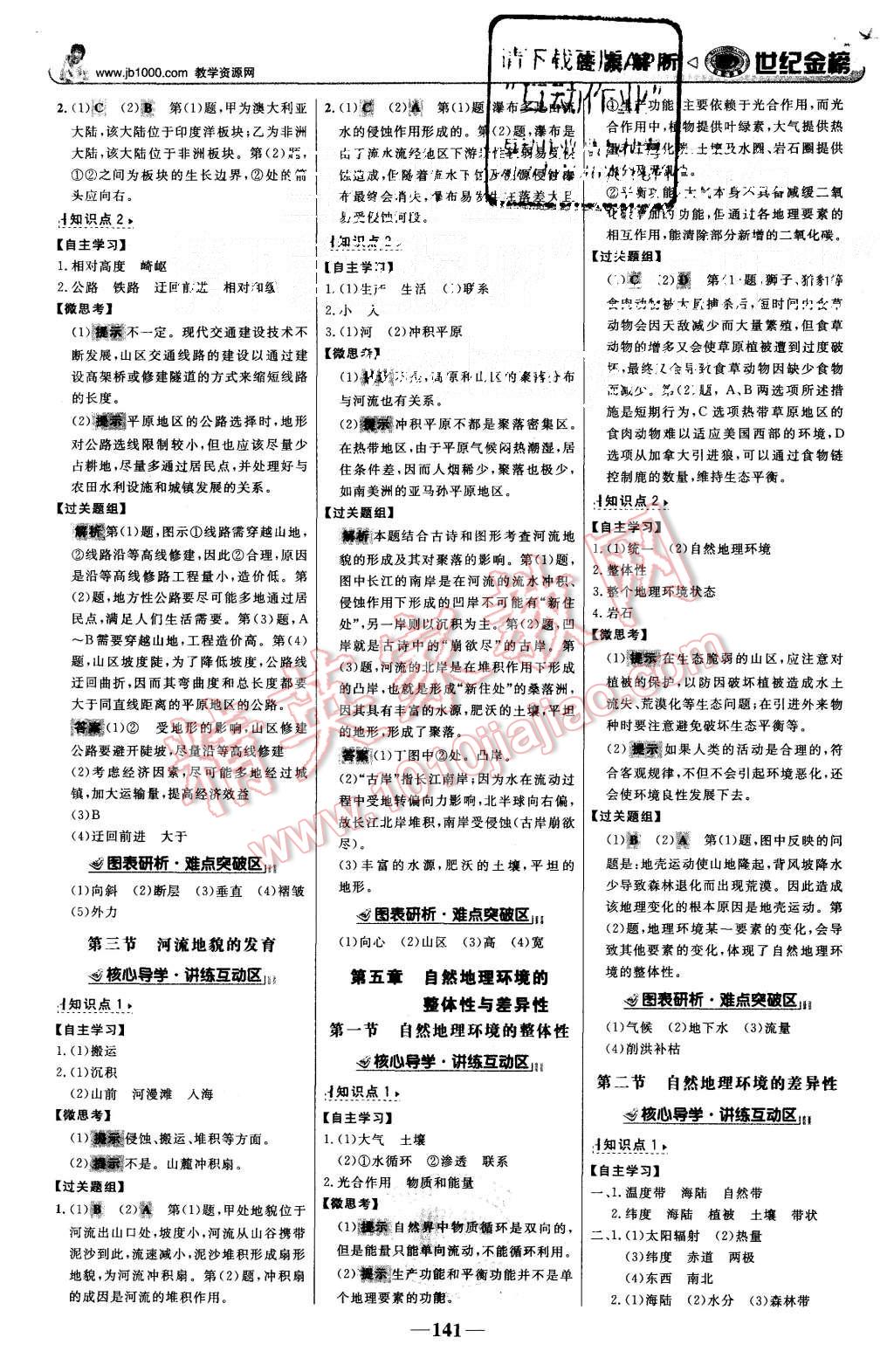 2015年世紀金榜高中全程學習方略地理必修1人教版 第8頁