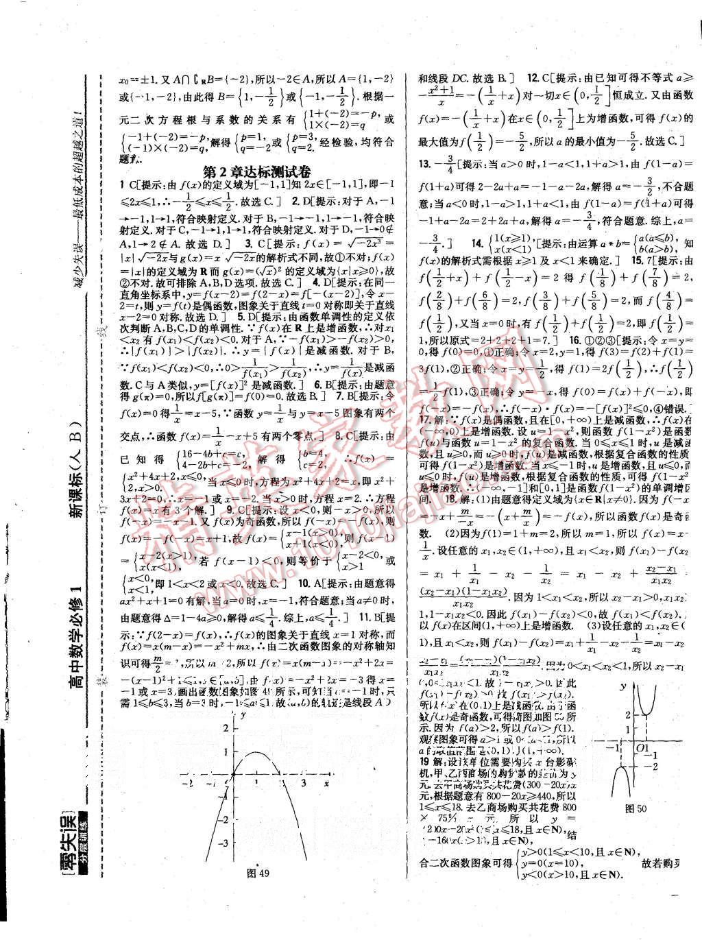 2015年零失誤分層訓(xùn)練高中數(shù)學(xué)必修1人教B版 第29頁