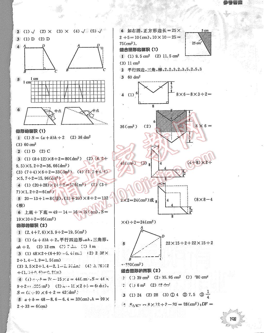 2015年第一作业五年级数学第一学期 第8页