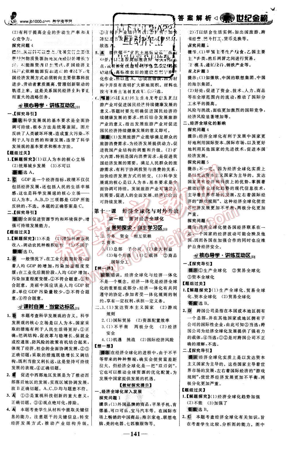 2015年世紀金榜高中全程學習方略思想政治必修1人教版 第16頁