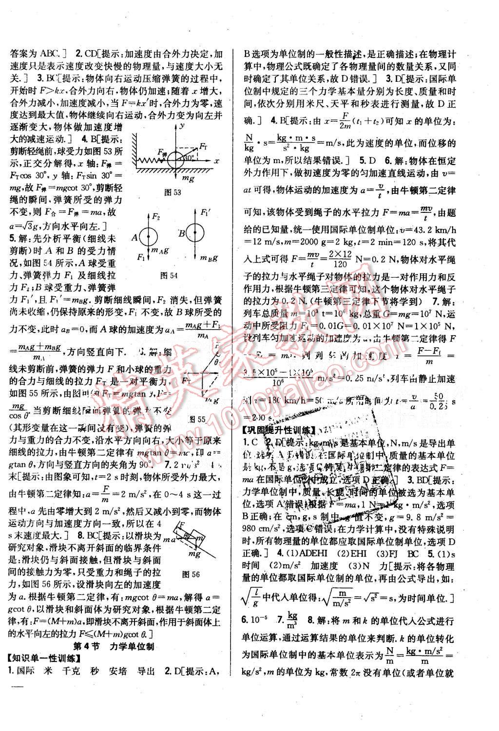 2015年零失誤分層訓(xùn)練高中物理必修1人教版 第26頁