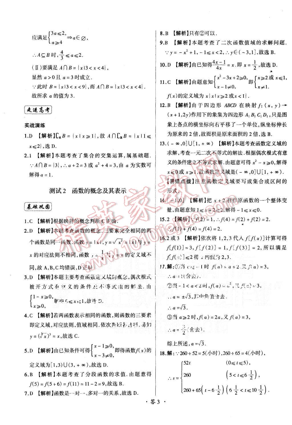 2015年天利38套对接高考单元专题测试卷数学必修1人教版 第3页