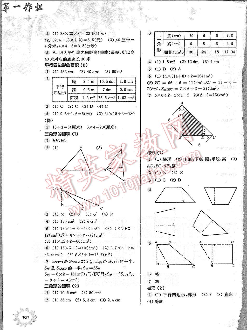 2015年第一作业五年级数学第一学期 第7页