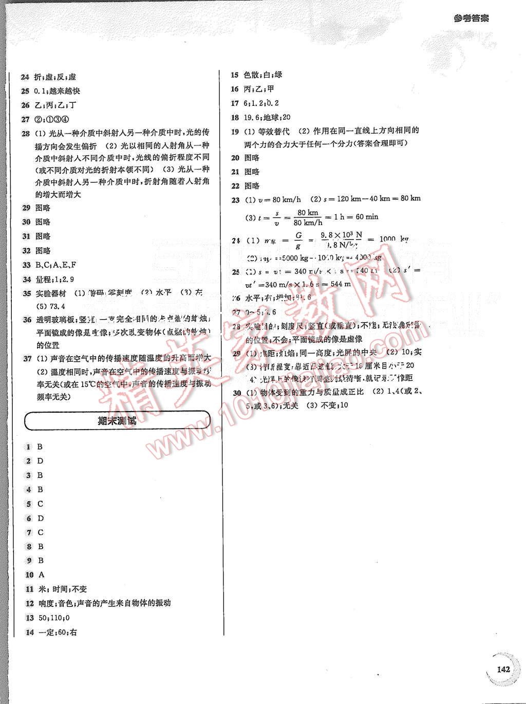 2015年第一作業(yè)八年級(jí)物理第一學(xué)期 第12頁