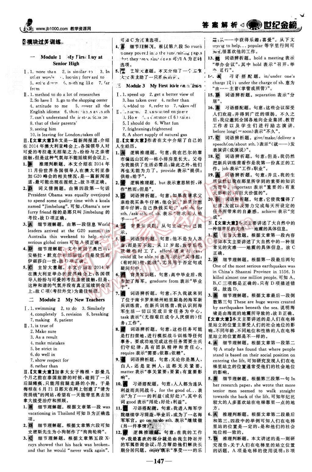 2015年世紀(jì)金榜高中全程學(xué)習(xí)方略英語必修1外研版 第16頁