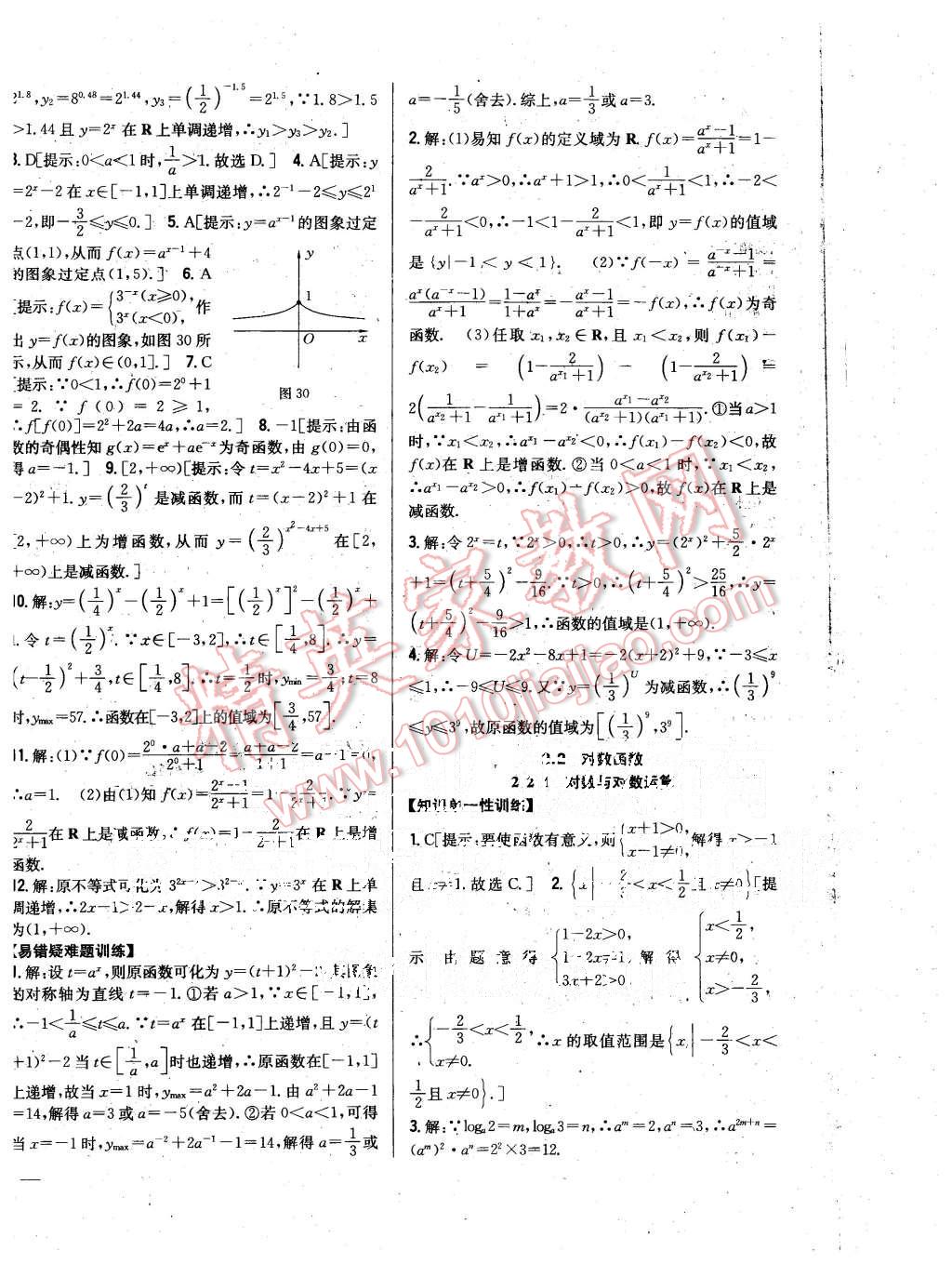 2015年零失誤分層訓(xùn)練高中數(shù)學(xué)必修1人教A版 第16頁