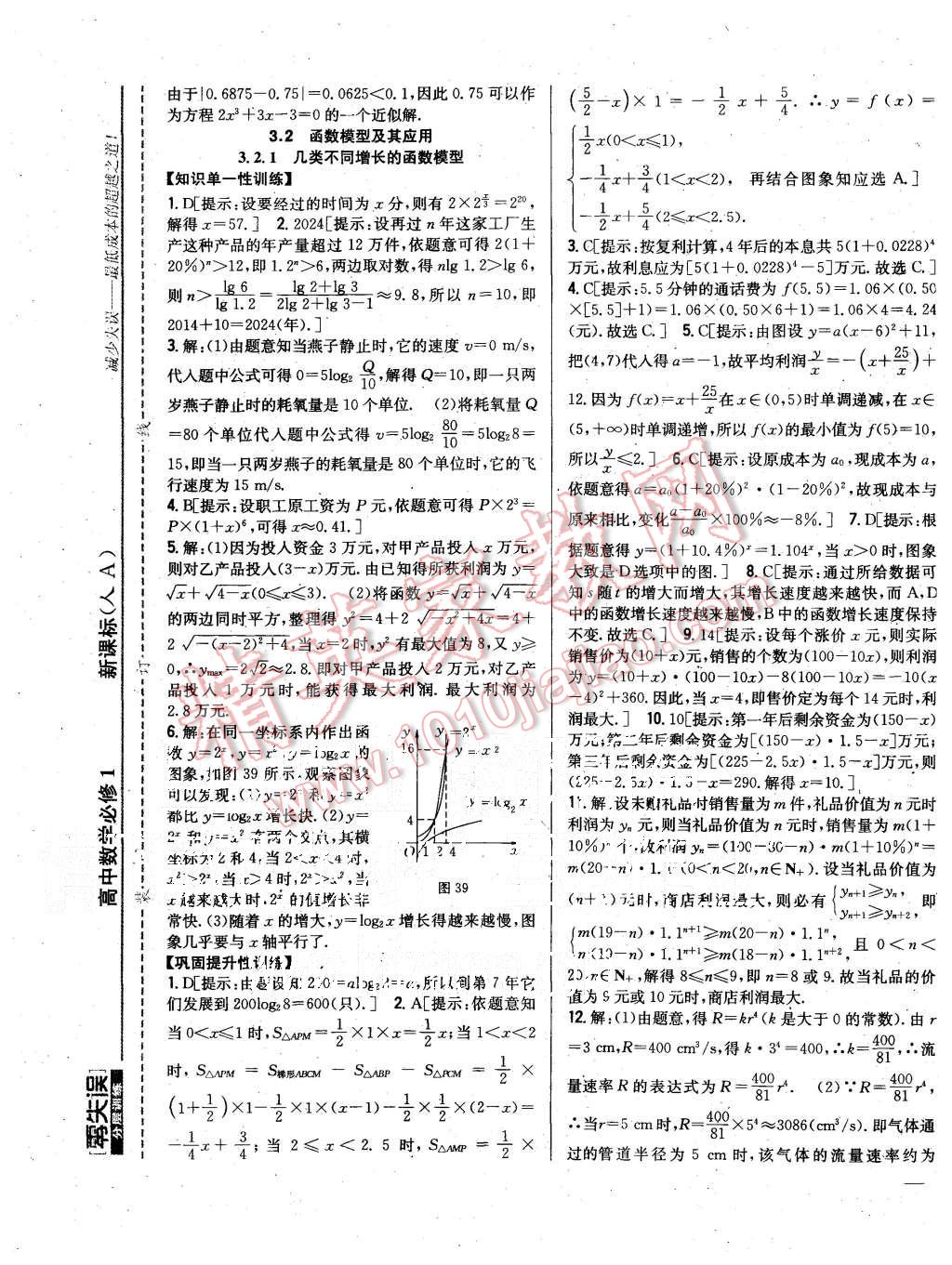 2015年零失误分层训练高中数学必修1人教A版 第25页