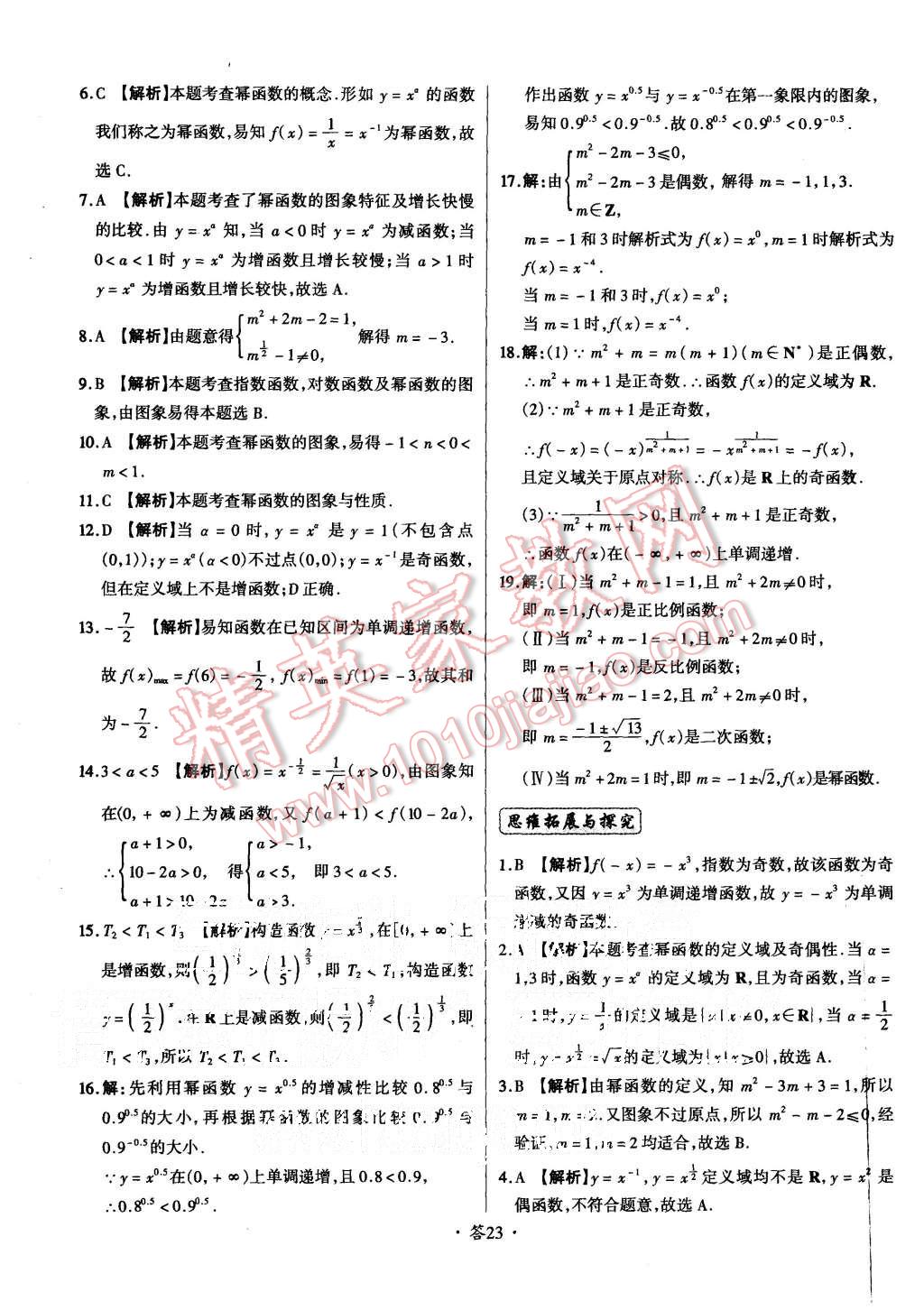 2015年天利38套對接高考單元專題測試卷數(shù)學必修1人教版 第23頁