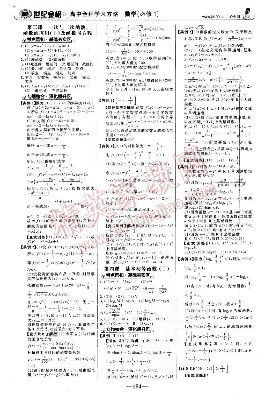 2015年世紀金榜高中全程學習方略數(shù)學必修1人教版 第13頁