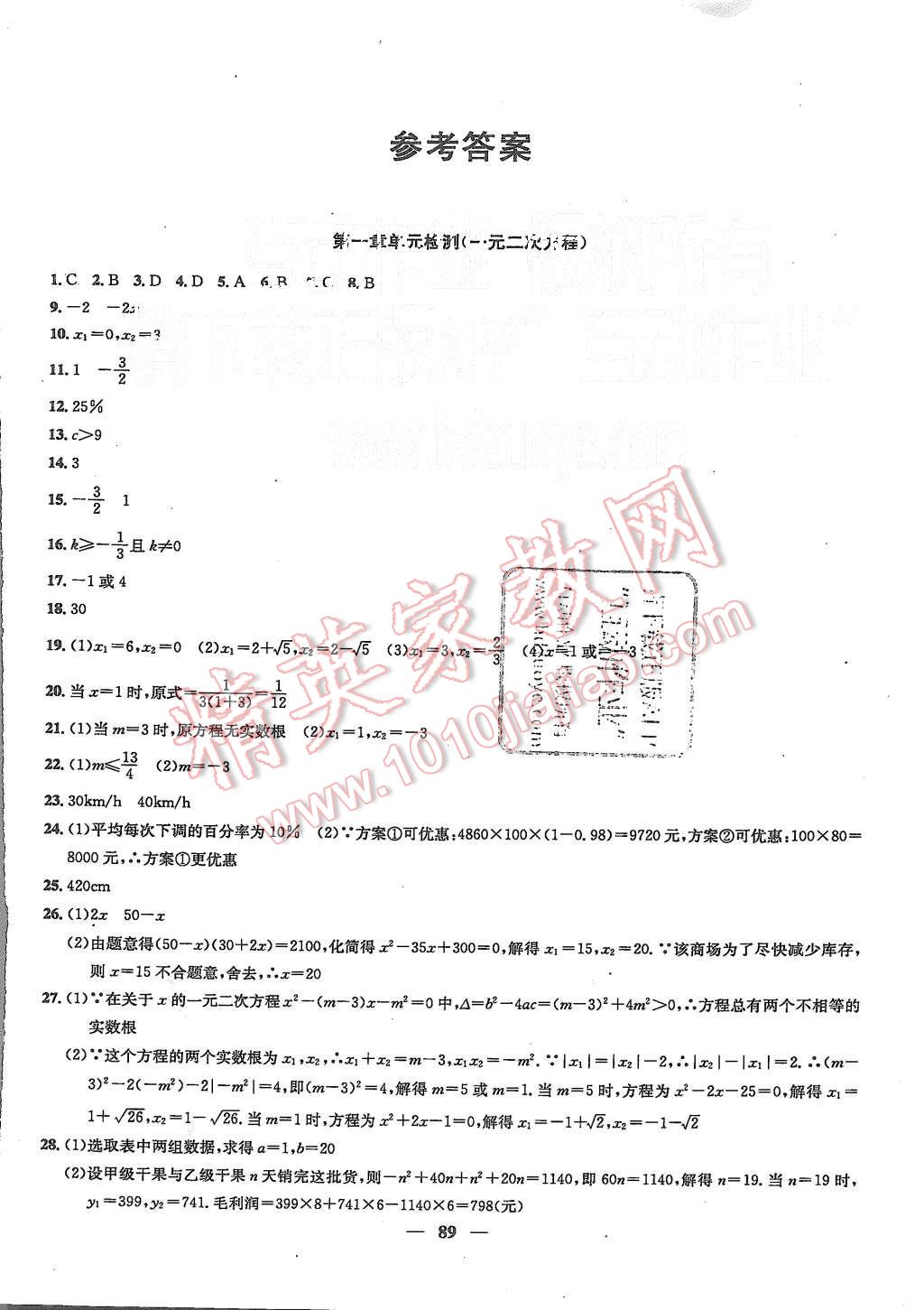 2015年金钥匙冲刺名校大试卷九年级数学上册江苏版 第1页