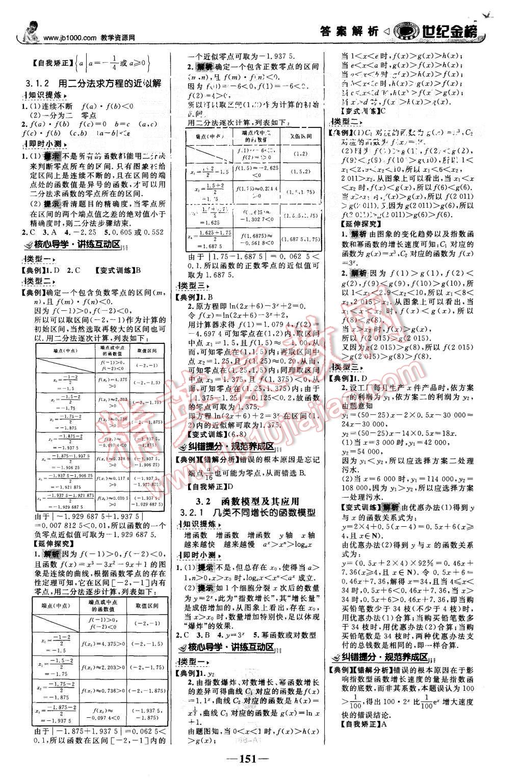 2015年世紀(jì)金榜高中全程學(xué)習(xí)方略數(shù)學(xué)必修1北師大版 第10頁