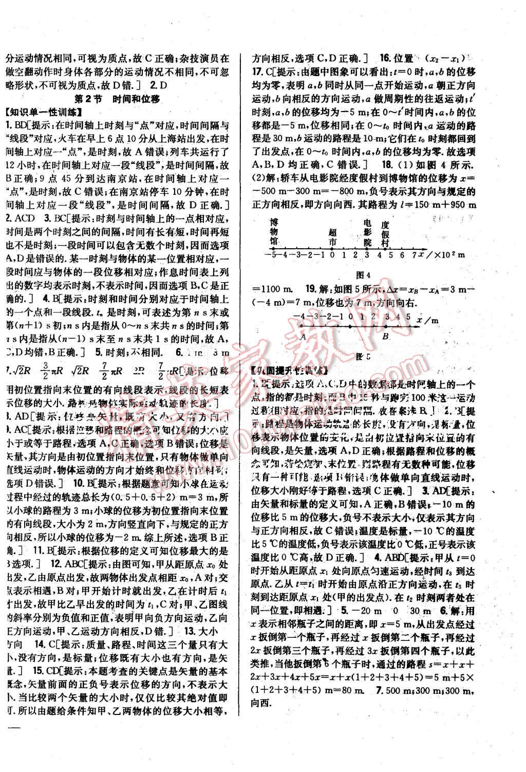 2015年零失誤分層訓(xùn)練高中物理必修1人教版 第2頁(yè)